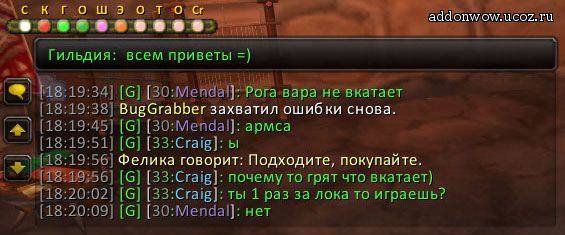 Скачать Prat Для WoW 4.3.4 - Аддоны 4.3.4 - WOW Cataclysm - Аддоны.